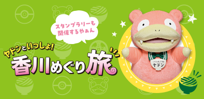 スタンプラリー