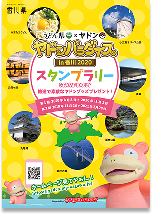 スタンプラリーリーフレット