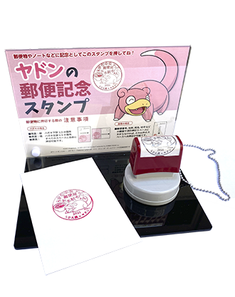 全国初 ヤドンのポスト の設置 うどん県 ヤドン ヤドンパラダイス In 香川 21 うどん県 全国初 ヤドンのポスト の設置 うどん県 ヤドン ヤドンパラダイス In 香川 21 うどん県